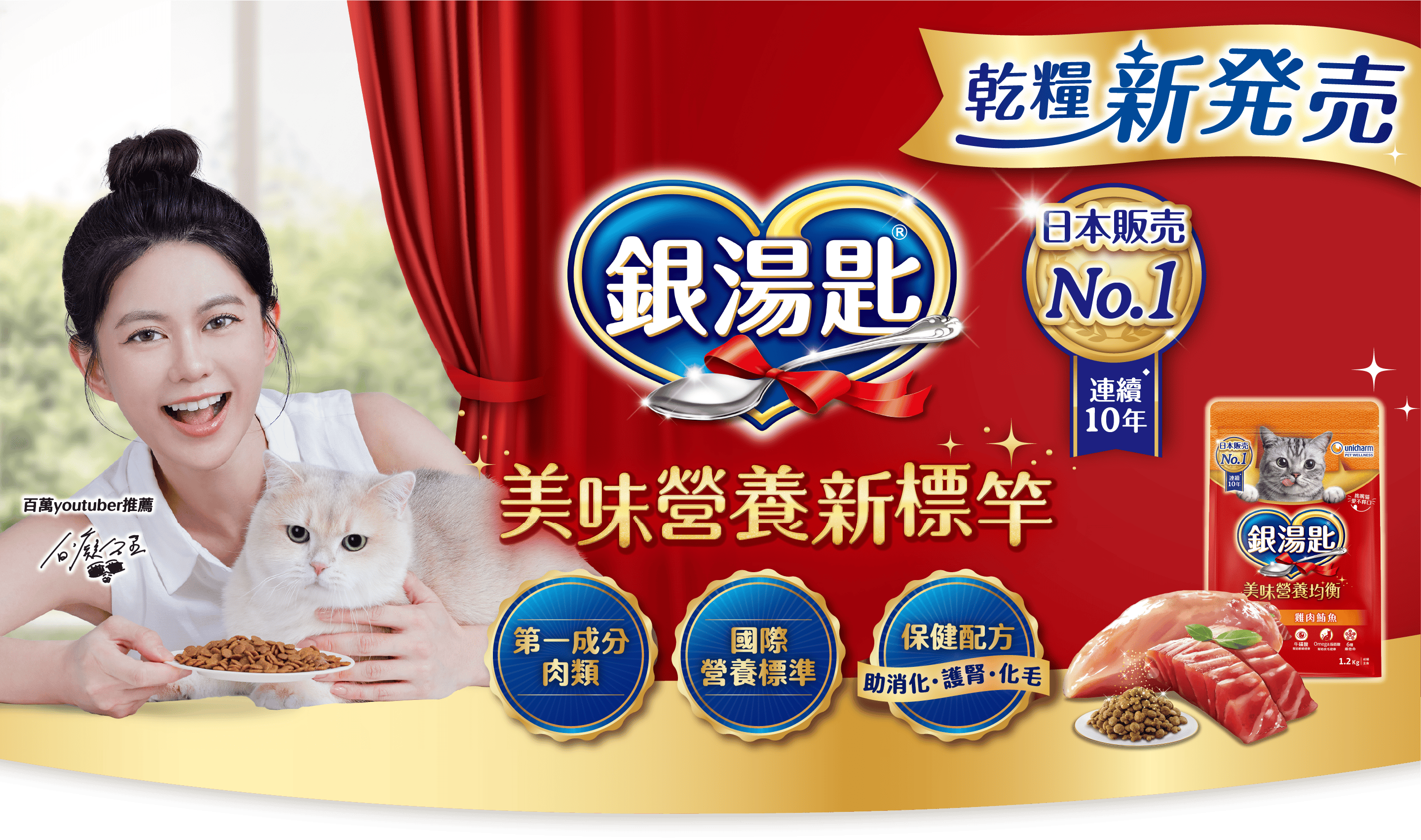 白癡公主推薦！連續10年銷售NO.1的銀湯匙乾糧於全台新發售，從日本到台灣持續征服貓主子的心！挑食貓也愛吃，喵比登評鑑後榮登5星美味好評，一起見證美味營營養的新標竿！(日本品牌、銀湯匙、乾糧、美味營養新標竿、喵比登美食、喵比登評鑑 、寵物美食、貓咪主食推薦、日本寵物食品、白癡公主、貓咪、喵星人、Cat、貓食、貓乾糧、catfood、挑食貓、貓飼料、乾乾、美味、營養均衡、挑嘴貓）