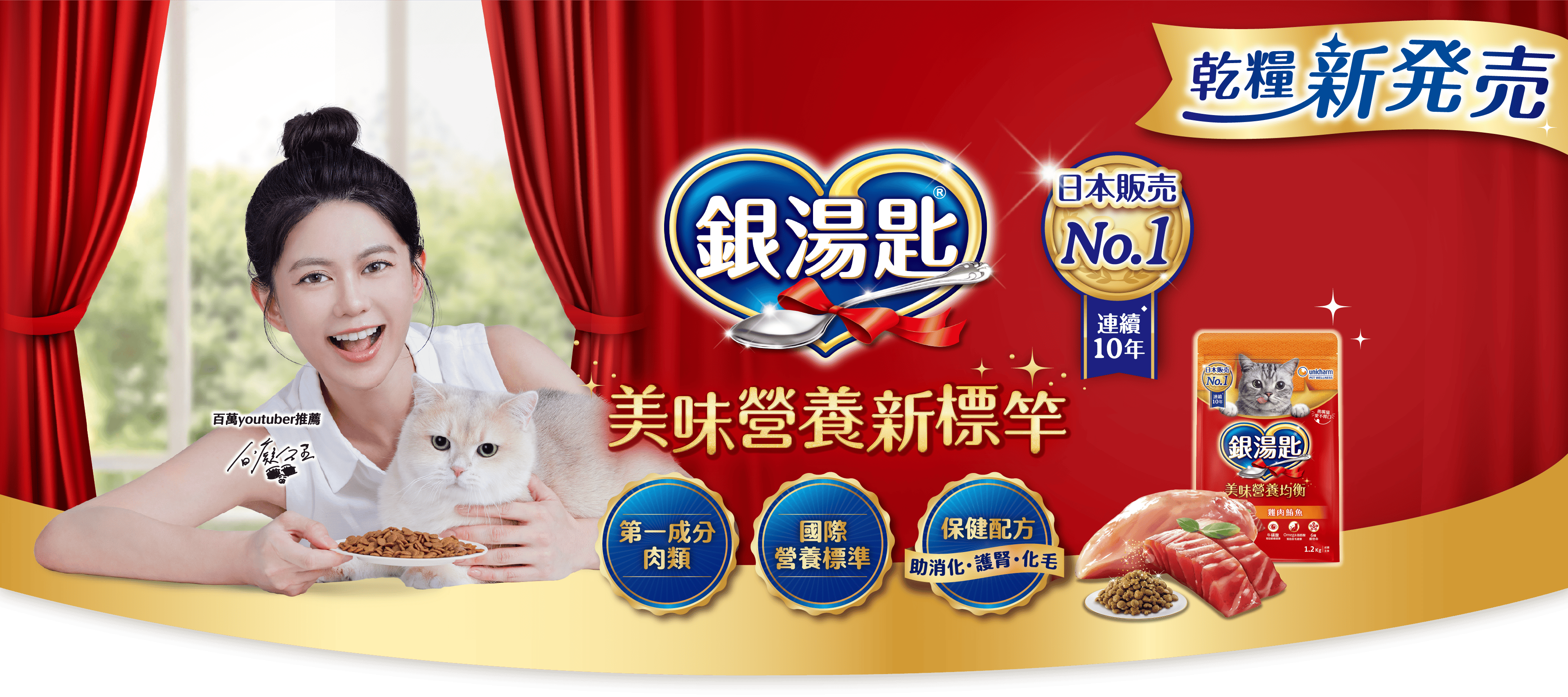 白癡公主推薦！連續10年銷售NO.1的銀湯匙乾糧於全台新發售，從日本到台灣持續征服貓主子的心！挑食貓也愛吃，喵比登評鑑後榮登5星美味好評，一起見證美味營營養的新標竿！(日本品牌、銀湯匙、乾糧、美味營養新標竿、喵比登美食、喵比登評鑑 、寵物美食、貓咪主食推薦、日本寵物食品、白癡公主、貓咪、喵星人、Cat、貓食、貓乾糧、catfood、挑食貓、貓飼料、乾乾、美味、營養均衡、挑嘴貓）