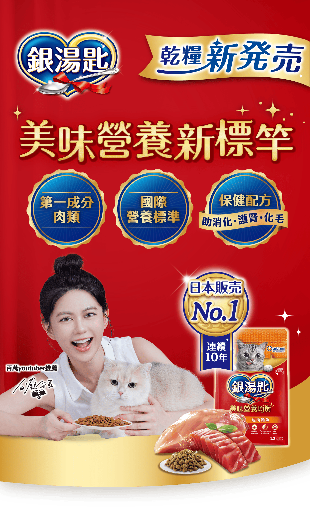 白癡公主推薦！連續10年銷售NO.1的銀湯匙乾糧於全台新發售，從日本到台灣持續征服貓主子的心！挑食貓也愛吃，喵比登評鑑後榮登5星美味好評，一起見證美味營營養的新標竿！(日本品牌、銀湯匙、乾糧、美味營養新標竿、喵比登美食、喵比登評鑑 、寵物美食、貓咪主食推薦、日本寵物食品、白癡公主、貓咪、喵星人、Cat、貓食、貓乾糧、catfood、挑食貓、貓飼料、乾乾、美味、營養均衡、挑嘴貓）